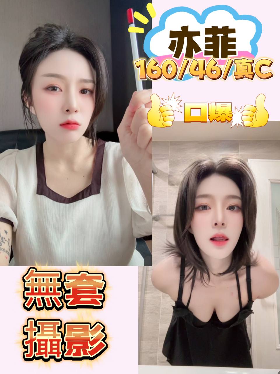 蘇青 澎湖 茶妹 咖啡小妹 34E